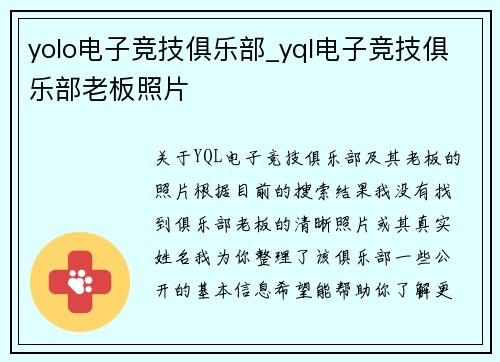 yolo电子竞技俱乐部_yql电子竞技俱乐部老板照片