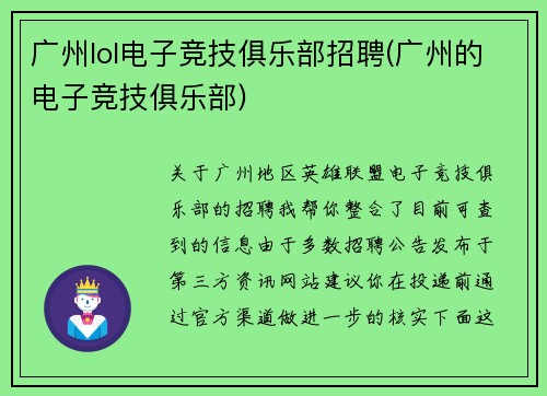 广州lol电子竞技俱乐部招聘(广州的电子竞技俱乐部)