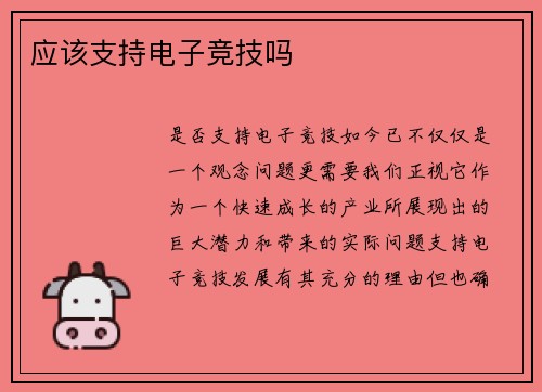 应该支持电子竞技吗
