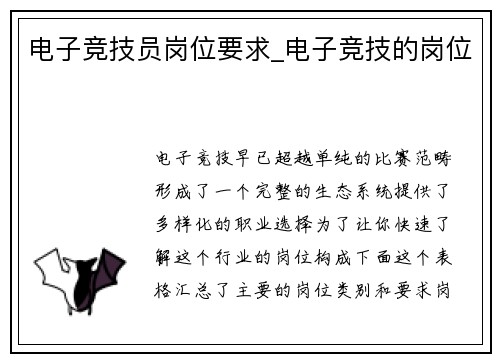 电子竞技员岗位要求_电子竞技的岗位